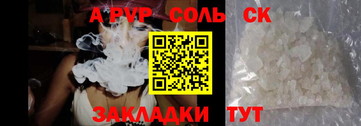 Альфа ПВП СК  Вход с VPN  Сургут  А ПВП кристаллы 