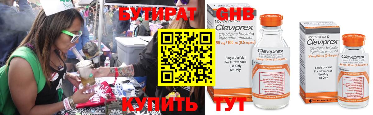 Бутират бутандиол Сургут