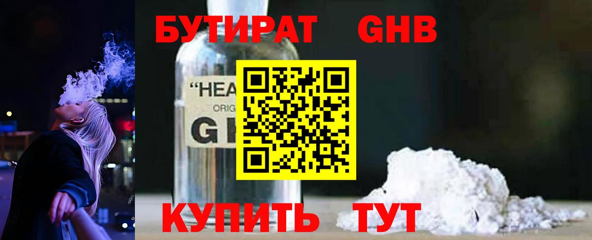 БУТИРАТ 99%  Вход с VPN  Бутират  Сургут 