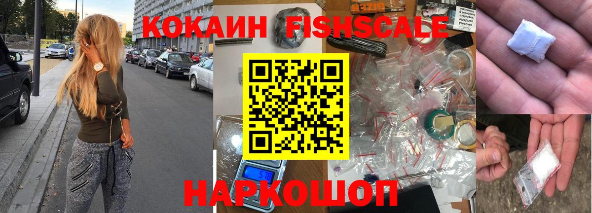 Кокаин Перу  Вход с VPN  Сургут  Cocaine Fish Scale 