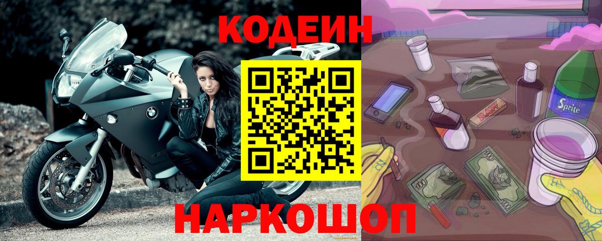 Codein напиток Lean (лин)  Вход с VPN  Кодеин напиток Lean (лин)  Сургут 