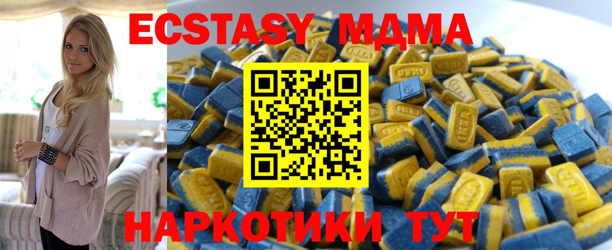 Экстази MDMA Сургут